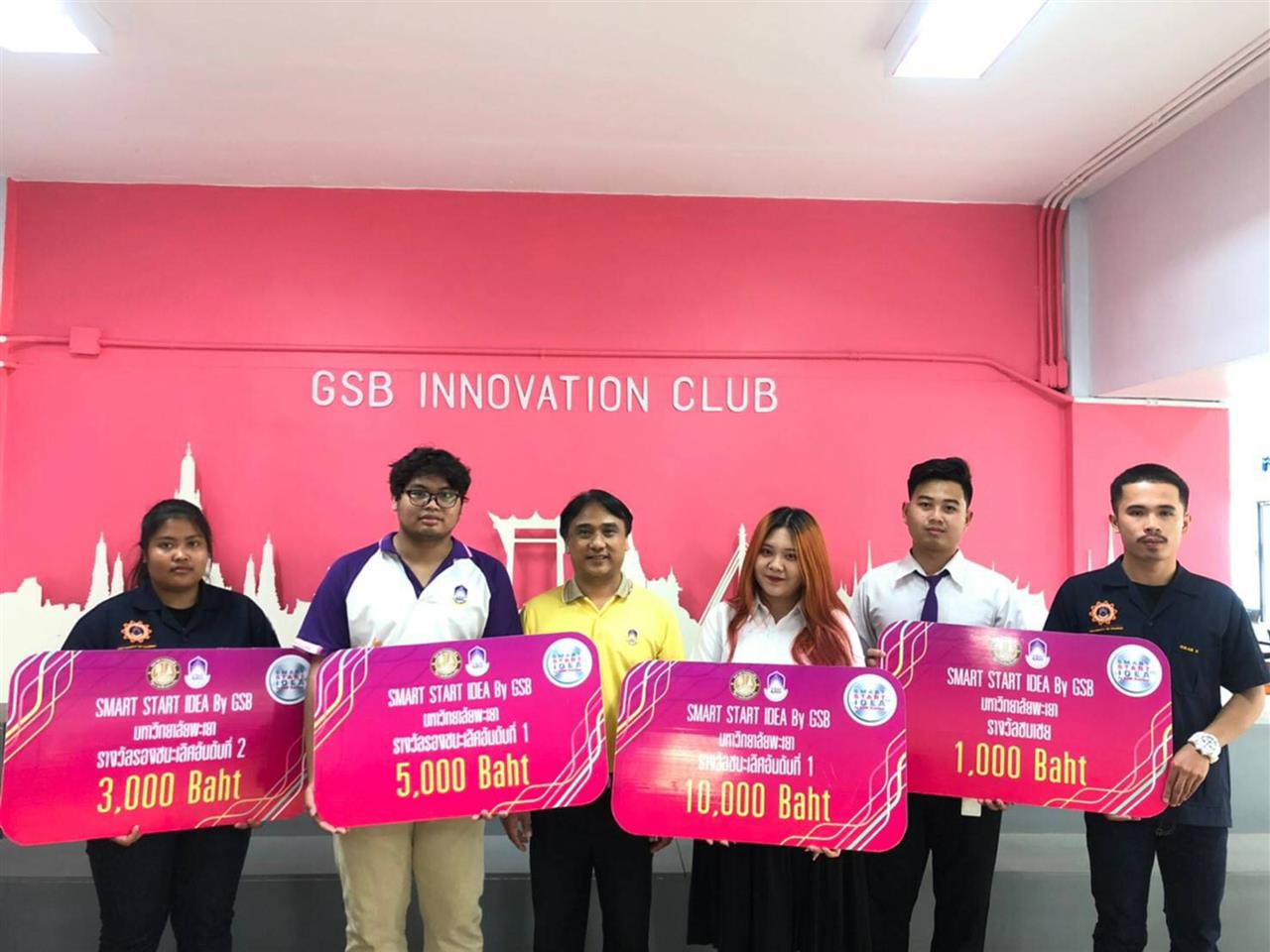 นิสิตวิศวฯอุตสาหการ คว้ารางวัลชนะเลิศเป็นครั้งที่ 2 ติดต่อกัน ในโครงการ Smart Start Idea by GSB Startup 